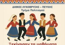 Ξεκίνησαν τα μαθήματα Παραδοσιακών Χορών για Παιδιά στο Δήμο Λυκόβρυσης-Πεύκης!