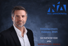 ΣΥΝΕΝΤΕΥΞΗ με τον Κουσίση Γεώργιο, υποψήφιο για την Προεδρία της ΔΗΜ. ΤΟ. ΝΔ Λυκόβρυσης-Πεύκης