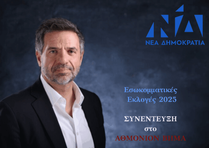 ΣΥΝΕΝΤΕΥΞΗ