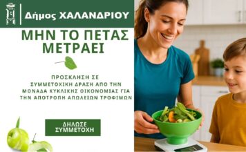 Κάλεσμα συμμετοχής των πολιτών στην έρευνα του Δήμου Χαλανδρίου για τη μείωση της σπατάλης και των απορριμμάτων τροφίμων