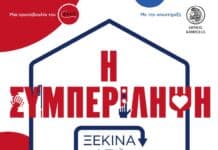 Η «Συμπερίληψη ξεκινά από το σπίτι»: Δράση κοινωνικής αφύπνισης για την αναπηρία, 24/1 & 7/2 στο 5ο Δημοτικό Σχολείο Κηφισιάς