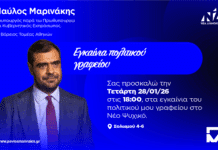 ΑΝΑΒΑΛΛΟΝΤΑΙ τα εγκαίνια του πολιτικού γραφείου του Παύλου Μαρινάκη εξαιτίας της τραγωδίας στα Τρίκαλα