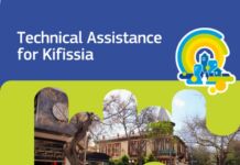 Τεχνική υποστήριξη του Smart Cities Marketplace στον Δήμο Κηφισιάς για την ανάπτυξη κόμβων κινητικότητας