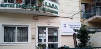 Ενισχύεται το ΠΕΔΥ Νέας Ερυθραίας με τρεις νέες ιατρικές ειδικότητες