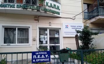 Ενισχύεται το ΠΕΔΥ Νέας Ερυθραίας με τρεις νέες ιατρικές ειδικότητες