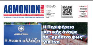 ΑΘΜΟΝΙΟΝ ΒΗΜΑ 15.01.26