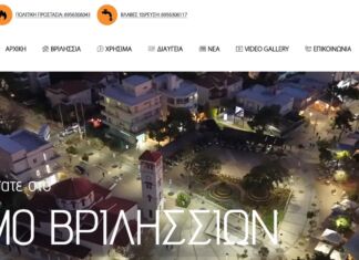 Η νέα σύγχρονη ψηφιακή πύλη του Δήμου Βριλησσίων