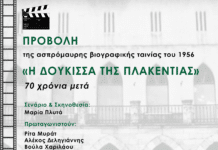 Η ιστορική ταινία «Η Δούκισσα της Πλακεντίας» στο Μέγαρο Δουκίσσης Πλακεντίας