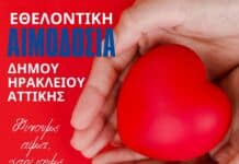 Χειμερινή εθελοντική αιμοδοσία του Δήμου Ηρακλείου Αττικής: Πέμπτη 29 Ιανουαρίου στη Βίλα Στέλλα