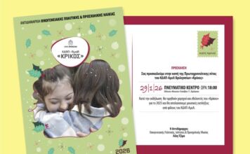 ΚΟΠΗ ΠΙΤΑΣ ΚΔΑΠ ΑμεΑ “Κρίκος”