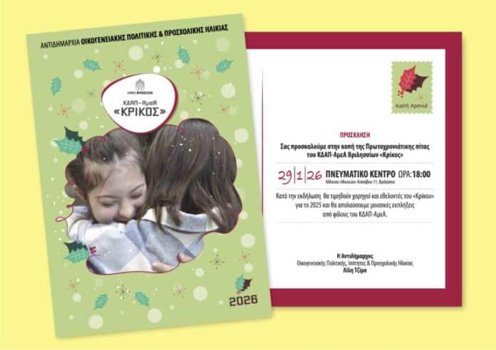 ΚΟΠΗ-ΠΙΤΑΣ_2026-768x543