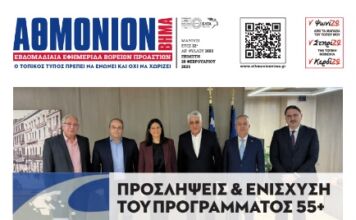 AΘΜΟΝΙΟΝ ΒΗΜΑ 26. 02. 2026