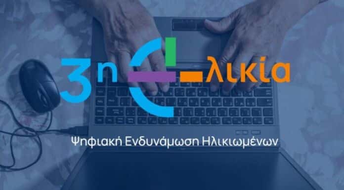 Δημιουργία Κόμβου Ψηφιακής Ενδυνάμωσης Ηλικιωμένων στον Δήμο Πεντέλης