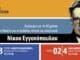 Αφιέρωμα στον σπουδαίο ποιητή και εικαστικό Νίκο Εγγονόπουλο