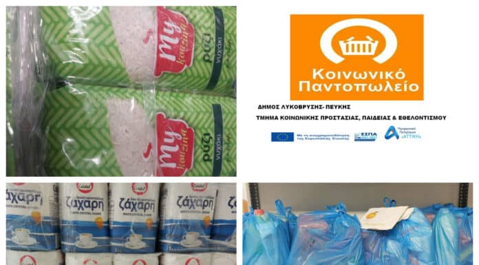 Κοινωνικό Παντοπωλείο Δήμου Λυκόβρυσης-Πεύκης – Διανομή Φεβρουαρίου 2026