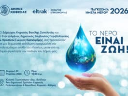 Πρόσκληση για τον Εορτασμό της Παγκόσμιας Ημέρας Νερού, 22 Μαρτίου στο Κλειστό Γυμναστήριο “Δημ. Βικέλας” 8ου Δημοτικού Σχολείου Κηφισιάς Πρόσκληση για τον Εορτασμό της Παγκόσμιας Ημέρας Νερού, 22 Μαρτίου στο Κλειστό Γυμναστήριο “Δημ. Βικέλας” 8ου Δημοτικού Σχολείου Κηφισιάς
