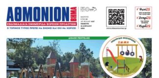 ΑΘΜΟΝΙΟΝ ΒΗΜΑ 16.04.2026