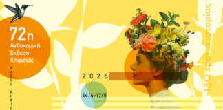 72η Ανθοκομική Έκθεση Κηφισιάς: Η πολυδιάστατη ανοιξιάτικη εμπειρία για μικρούς και μεγάλους που ενώνει το χθες με το σήμερα