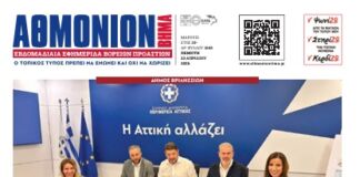 ΑΘΜΟΝΙΟΝ ΒΗΜΑ 23.04.2026