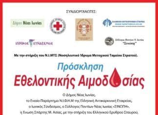 Εθελοντική Αιμοδοσία την Κυριακή 26 Απριλίου