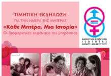 Εκδήλωση για την Ημέρα της Μητέρας – Κυριακή 10 Μαΐου 2026, 18:30, Αίθουσα Δημοτικού Συμβουλίου Δήμου Αμαρουσίου