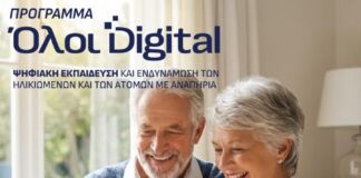 Με μεγάλη συμμετοχή συνεχίζεται το πρόγραμμα ψηφιακής ενδυνάμωσης ηλικιωμένων στον Δήμο Λυκόβρυσης Πεύκης