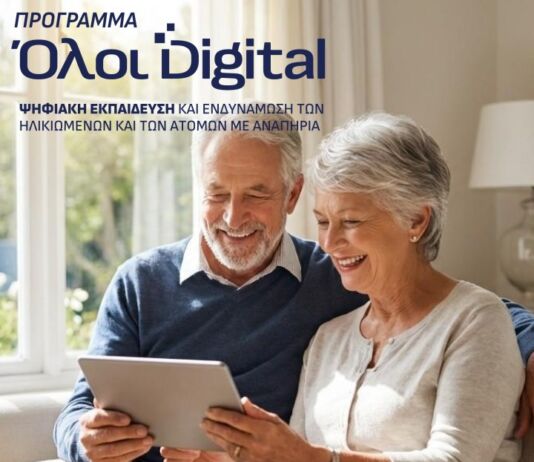 Με μεγάλη συμμετοχή συνεχίζεται το πρόγραμμα ψηφιακής ενδυνάμωσης ηλικιωμένων στον Δήμο Λυκόβρυσης Πεύκης