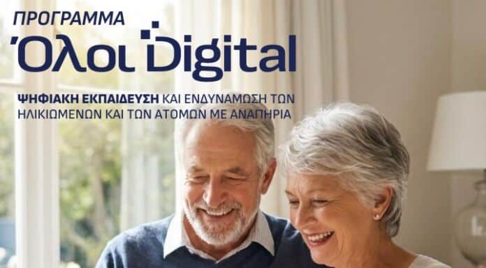 Με μεγάλη συμμετοχή συνεχίζεται το πρόγραμμα ψηφιακής ενδυνάμωσης ηλικιωμένων στον Δήμο Λυκόβρυσης Πεύκης