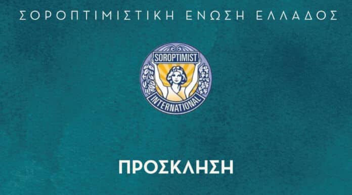 Η Σοροπτιμιστική Ένωση Ελλάδος παρουσιάζει το ιστορικό ντοκιμαντέρ της Λίλας Παπαδημητρίου «Μεσολόγγι – Φάρος Ελευθερίας, Θυσίας και Περηφάνιας Μεσολόγγι», 23/4 στο Δημαρχείο Η Σοροπτιμιστική Ένωση Ελλάδος παρουσιάζει το ιστορικό ντοκιμαντέρ της Λίλας Παπαδημητρίου «Μεσολόγγι – Φάρος Ελευθερίας, Θυσίας και Περηφάνιας Μεσολόγγι», 23/4 στο Δημαρχείο
