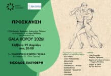 Σ.Β.Α.Π.: Εννέα δήμοι – μία σκηνή στο Gala Χορού 2026