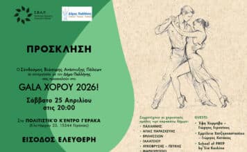 Σ.Β.Α.Π.: Εννέα δήμοι – μία σκηνή στο Gala Χορού 2026