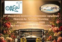 11η Μαγιάτικη Συνάντηση Κλασικών Οχημάτων στην Πλατεία Αγίας Τριάδας Πεντέλης