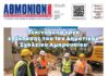 AΘΜΟΝΙΟΝ ΒΗΜΑ 14. 05. 2026