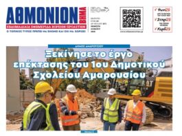 AΘΜΟΝΙΟΝ ΒΗΜΑ 14. 05. 2026