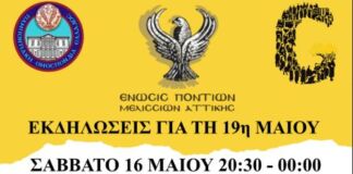 Η Ένωση Ποντίων Μελισσίων τιμά την Ημέρα Μνήμης για την Γενοκτονία του Πόντου