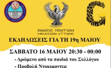 Η Ένωση Ποντίων Μελισσίων τιμά την Ημέρα Μνήμης για την Γενοκτονία του Πόντου