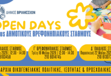 Open Days στους Βρεφονηπιακούς Σταθμούς του Δήμου Βριλησσίων