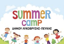 Αρχίζουν οι αιτήσεις εγγραφών για τη Θερινή Δημιουργική Απασχόληση για το καλοκαίρι 2026 στον Δήμο Λυκόβρυσης – Πεύκης