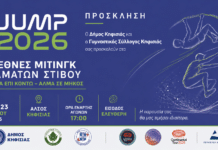Πρόσκληση στο Διεθνές Μίτινγκ Αλμάτων Στίβου «KIFISIA JUMP 2026», 22-23 Μαΐου στο Άλσος Κηφισιάς