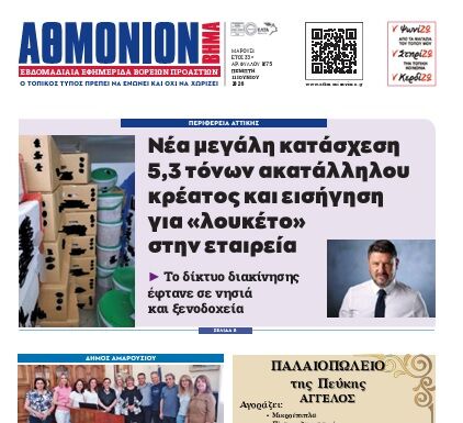 AΘΜΟΝΙΟΝ ΒΗΜΑ 11.06.2026