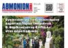AΘΜΟΝΙΟΝ ΒΗΜΑ 4.06.2026
