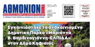 AΘΜΟΝΙΟΝ ΒΗΜΑ 4.06.2026