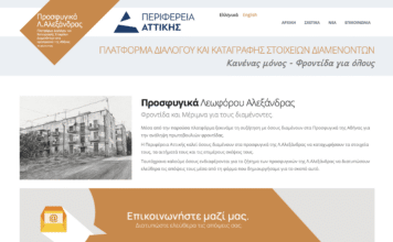 Νίκος Χαρδαλιάς για το σχέδιο αποκατάστασης των Προσφυγικών: «Κανένας μόνος – Φροντίδα για όλους»!