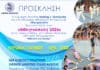 Πρόσκληση στην «ΑΘΛΗΤΟΥΠΟΛΗ 2026» την Κυριακή 7 Ιουνίου στο Νέο Κλειστό Γυμναστήριο Ζηρινείου