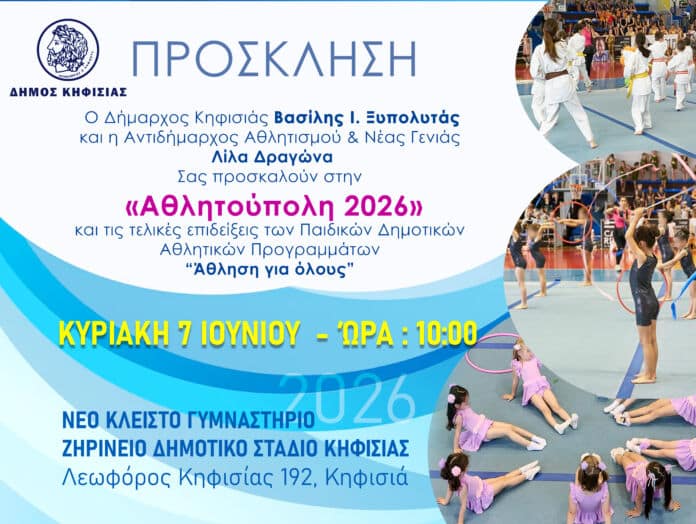 athlitoupoli 2026 (1)