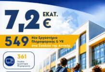 Νίκος Χαρδαλιάς: «Διαθέτουμε 7,2 εκατ. ευρώ από ευρωπαϊκούς πόρους για να εξοπλίσουμε τα σχολεία της Αττικής με 549 εργαστήρια πληροφορικής»