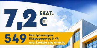 Νίκος Χαρδαλιάς: «Διαθέτουμε 7,2 εκατ. ευρώ από ευρωπαϊκούς πόρους για να εξοπλίσουμε τα σχολεία της Αττικής με 549 εργαστήρια πληροφορικής»