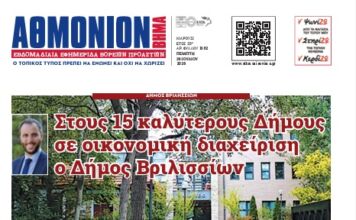 AΘΜΟΝΙΟΝ ΒΗΜΑ 30.06.2026