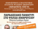 Παραδοσιακό πανηγύρι στο Ψαλίδι Αμαρουσίου | Σάββατο 11 Ιουλίου 2026 Παραδοσιακό πανηγύρι στο Ψαλίδι Αμαρουσίου | Σάββατο 11 Ιουλίου 2026