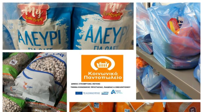Διανομή Ιουνίου από το Κοινωνικό Παντοπωλείο Λυκόβρυσης – Πεύκης